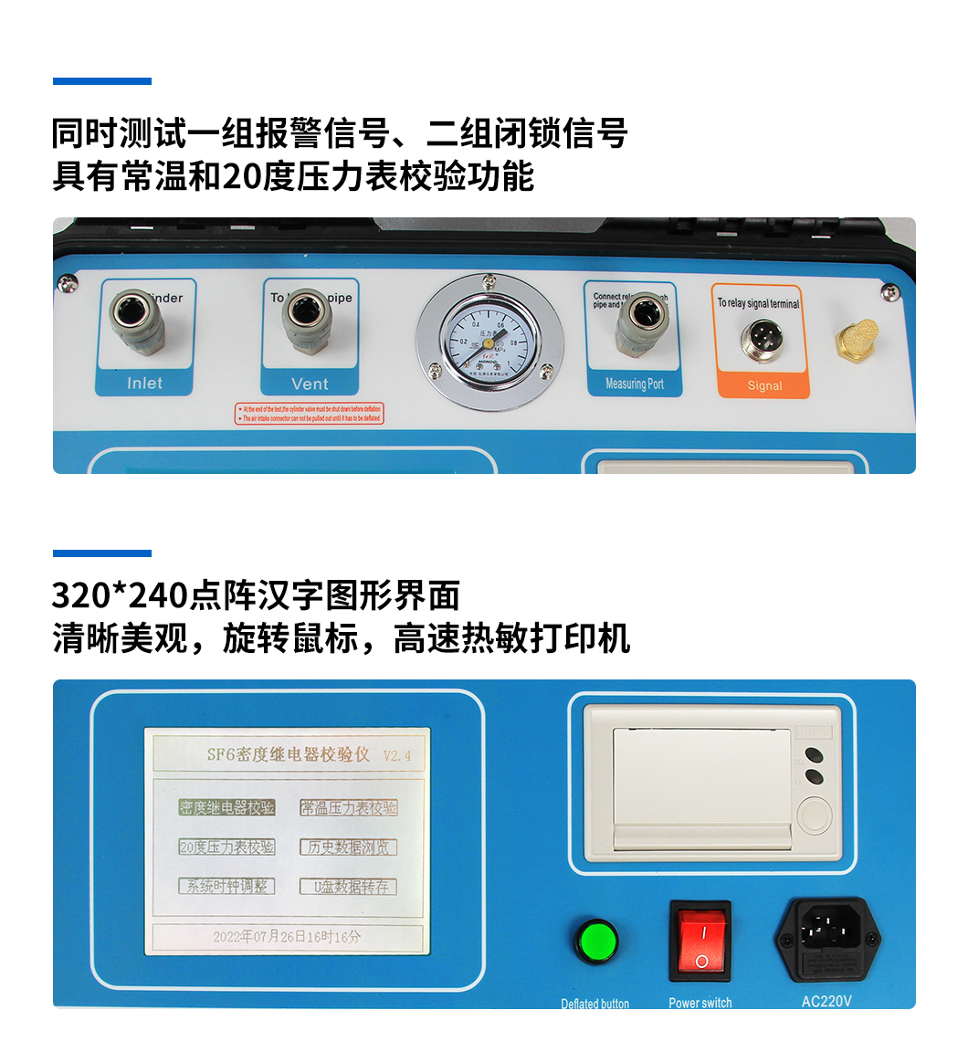 气体密度继电器校验仪